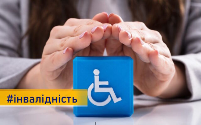 В Україні розширили перелік причин для встановлення інвалідності