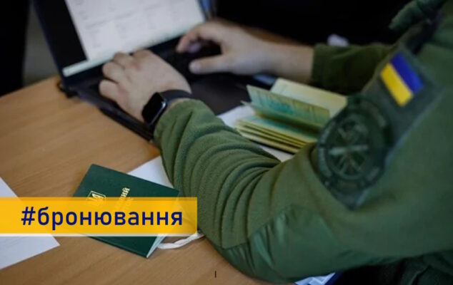 Кабмін продовжив дію відстрочок для заброньованих працівників