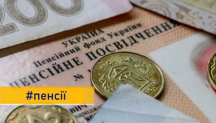 З 1 березня на 11,5% зростуть пенсії для понад 10 млн українців