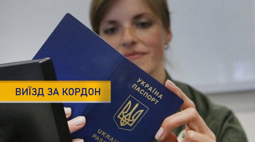 Уряд України змінив правила виїзду митців та медійників за кордон під час воєнного стану