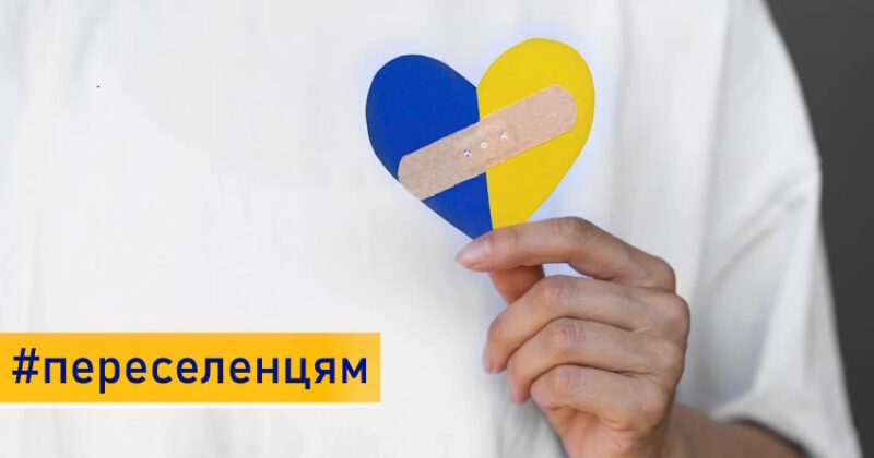 В Україні започаткували нову програму для підтримки ВПО