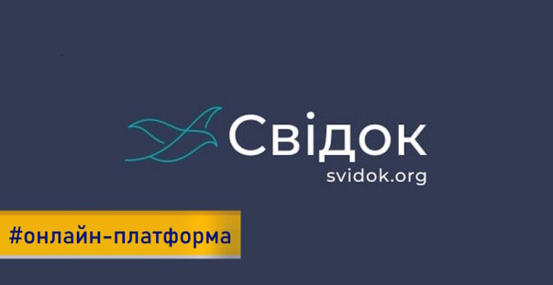 Онлайн-платформа «Свідок» вже містить понад 2,5 тисячі свідчень: як приєднатися і розповісти свою історію