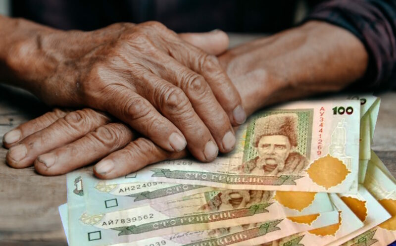 Пенсії