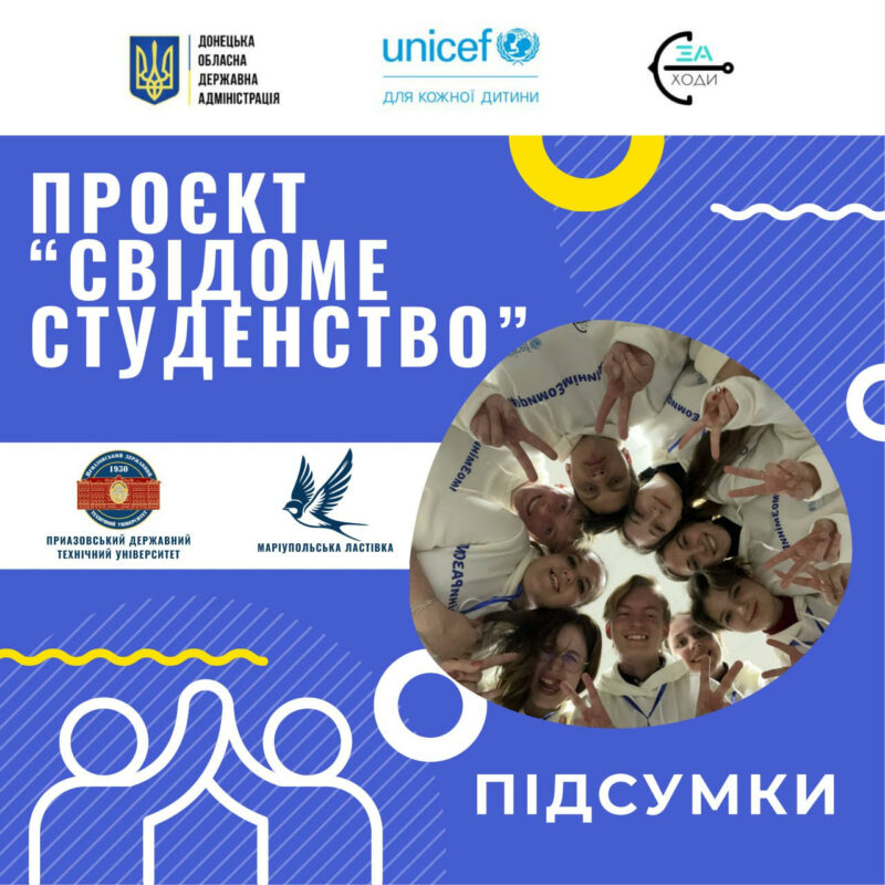 Освітній проєкт «Свідоме студентство» на Донеччині: три дні практики, лідерства та культурного пізнання