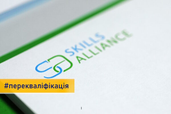270 000 українців на шляху до нової професії – результат програми Skill Alliance