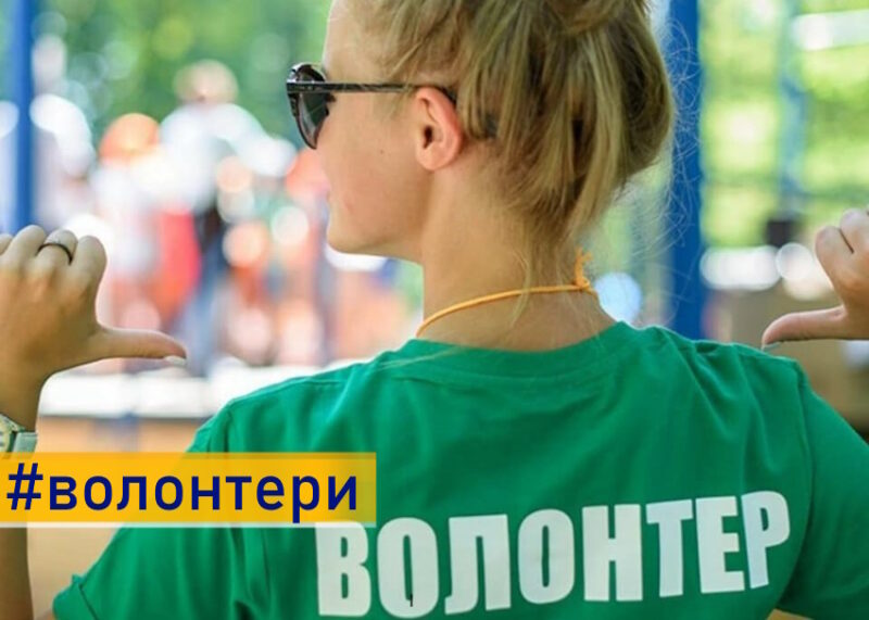 Волонтерство студентів зараховуватимуть як практику у ВНЗ