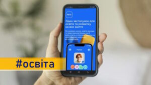 До освітньої екосистеми «Мрія» долучилися 500 шкіл і процес інтеграції продовжується: деталі