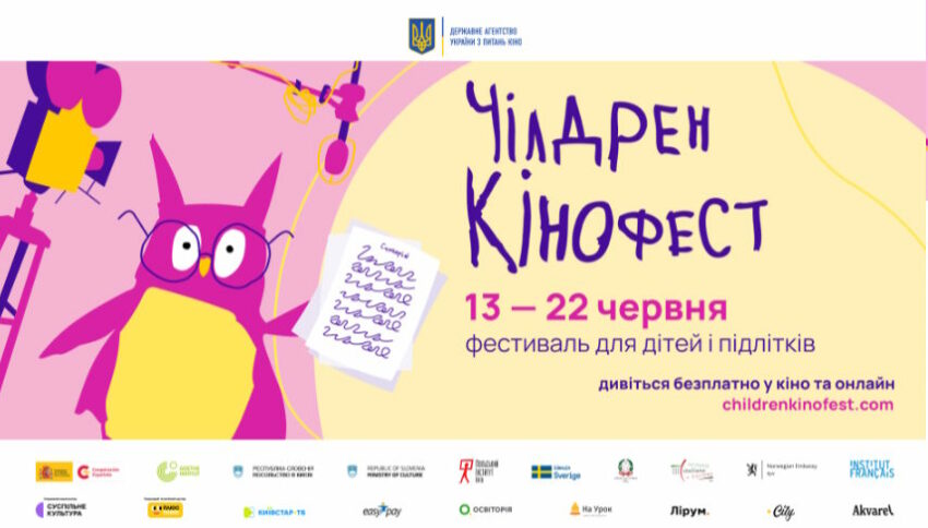 Кіно, яке надихає: представлено програму Чілдрен Кінофесту-2025