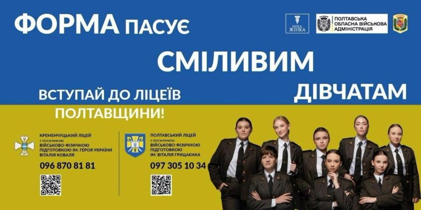 Дівчата на службі: стартує обласна рекламна кампанія 