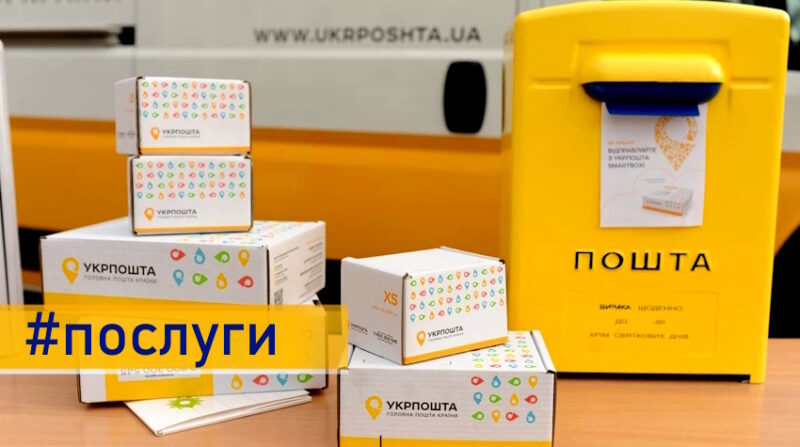 Фінансові сервіси для ВПО: в Укрпошті розширили можливості для переселенців