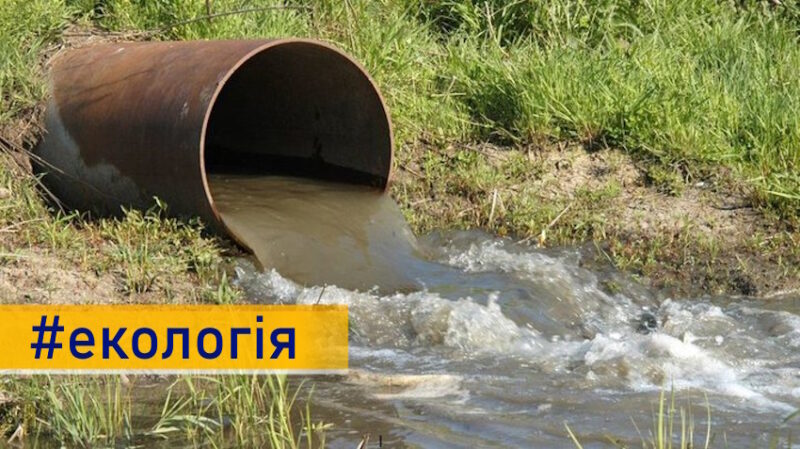 Україна посилює відповідальність за забруднення водних ресурсів: Кабмін схвалив підвищення штрафів