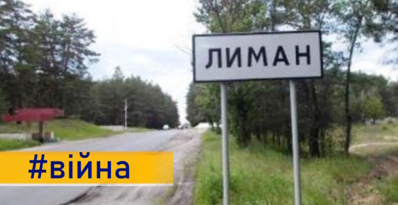 На Лиманському напрямку ворог просочується групами і прагне відновити логістику через річки