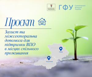 проєкт на Полтавщині