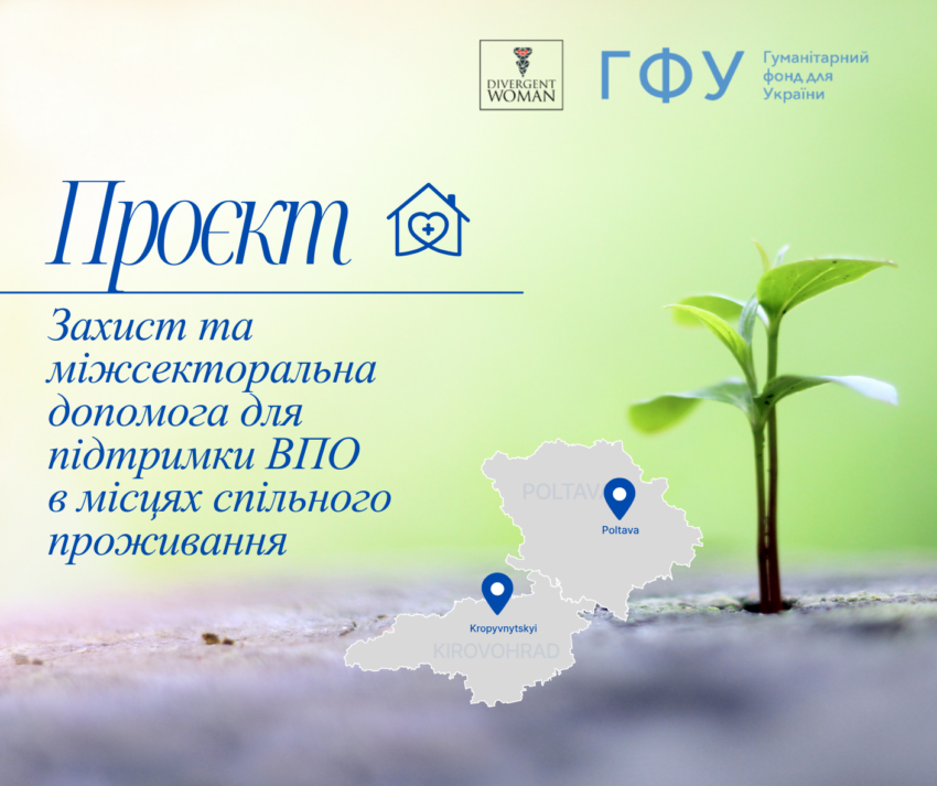 проєкт на Полтавщині