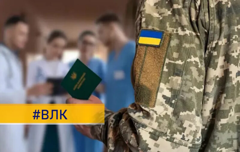 Отримати направлення на ВЛК через «Резерв+» стало простіше — без підпису ТЦК