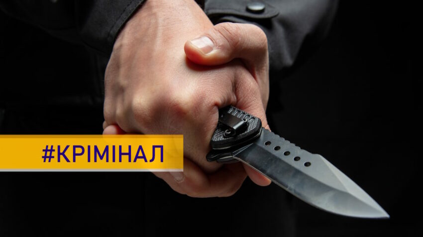 У Краматорську чоловік тяжко поранив ножем 15-річного підлітка: нападника затримано