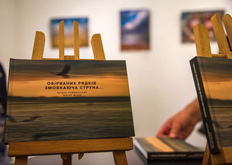 У Львові презентували поетичну фотозбірку про Маріуполь (фото)