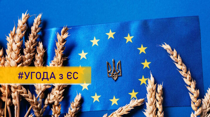 Соглашение ЄС-Україна