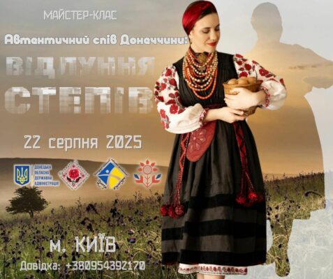 У Києві навчатимуть автентичному співу Донеччини: як взяти участь