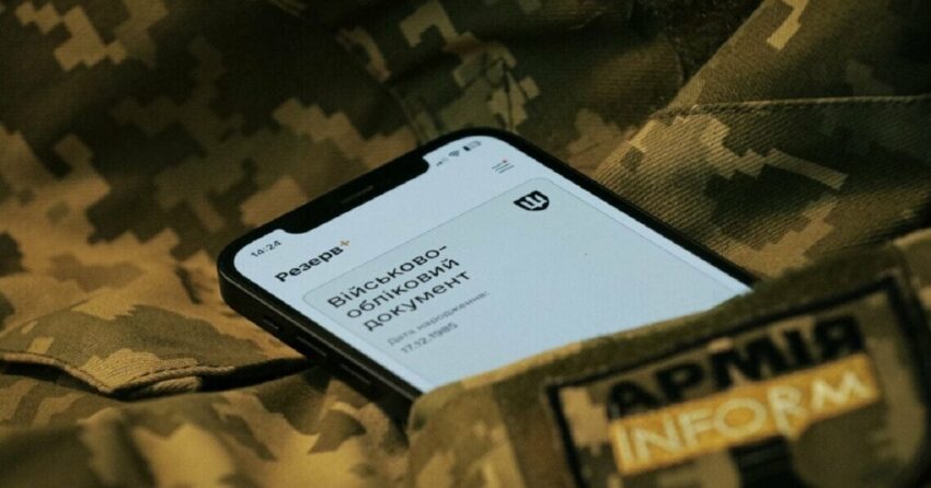 Нова функція Резерв+: сплата штрафів за порушення військового обліку
