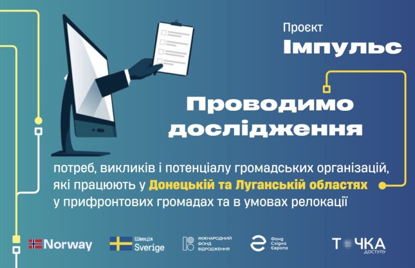 Громадські організації Донеччини та Луганщини запрошують до участі в дослідженні: важливо почути саме ваш голос