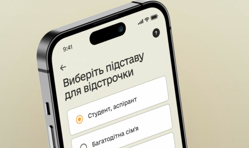 Відстрочка для працівників освіти: що змінилося в застосунку «Резерв+»