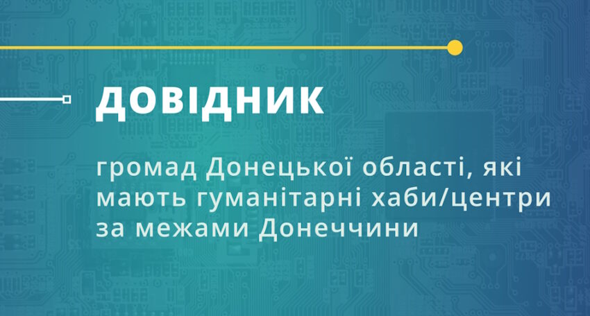 Для переселенців з Донеччини створили довідник гуманітарних центрів підтримки