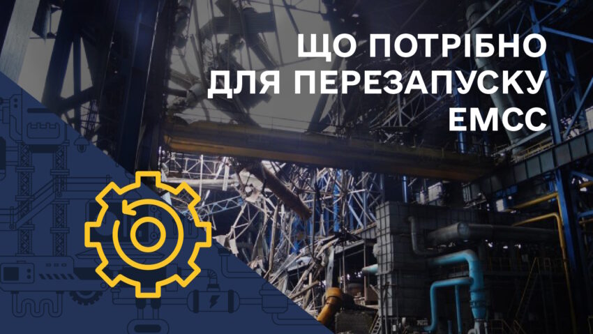 Близькість фронту та руйнування потужностей заважають ЕМСС відновити роботу