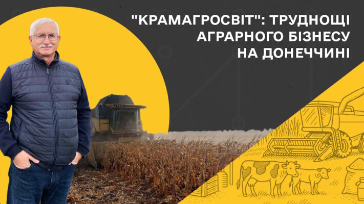 Виклики агробізнесу на Донеччині: досвід підприємства з Краматорської громади