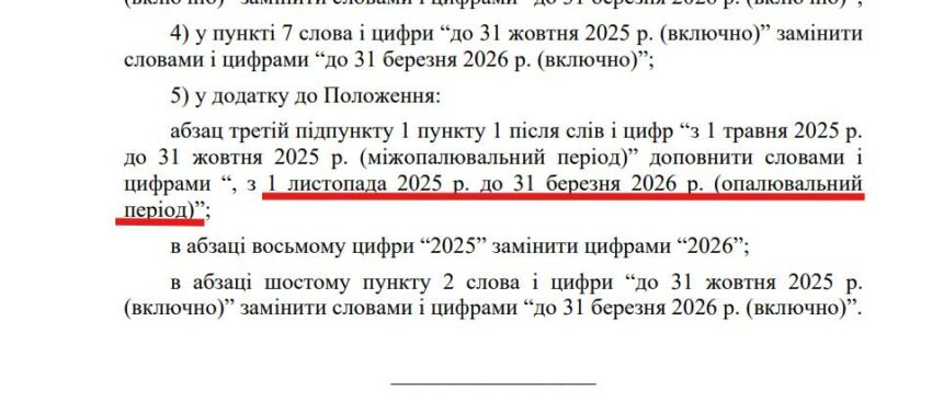 Кабмін змістив дати початку опалювального сезону — старт з 1 листопада - Фото №1