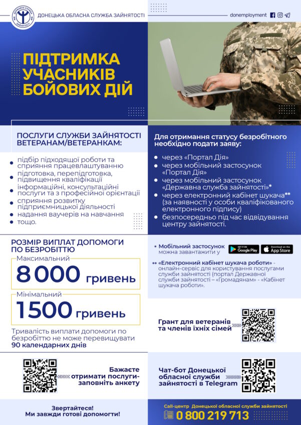 Служба зайнятості розширила можливості підтримки ветеранів: робота, навчання і власна справа - Фото №1