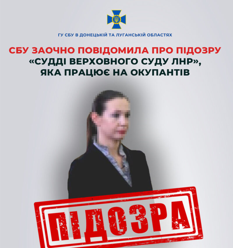 СБУ заочно повідомила про підозру «судді» так званого верховного суду окупаційної адміністрації на Луганщині - Фото №1