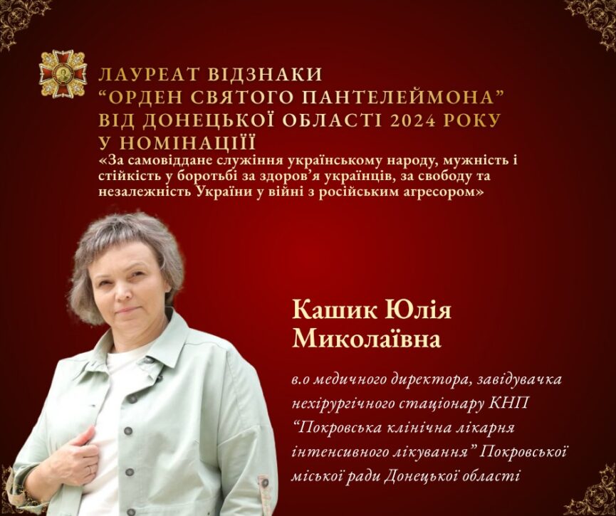 Лікарку з Покровська нагородили «Орденом Святого Пантелеймона» - Фото №1