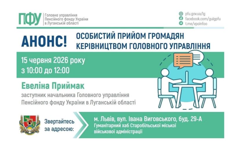 Пенсійний фонд Луганщини проведе особистий прийом у Львові 15 червня - Фото №1